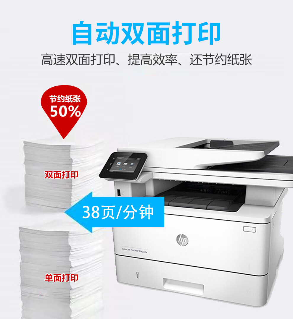 惠普 HP M427dw A4黑白激光一體機